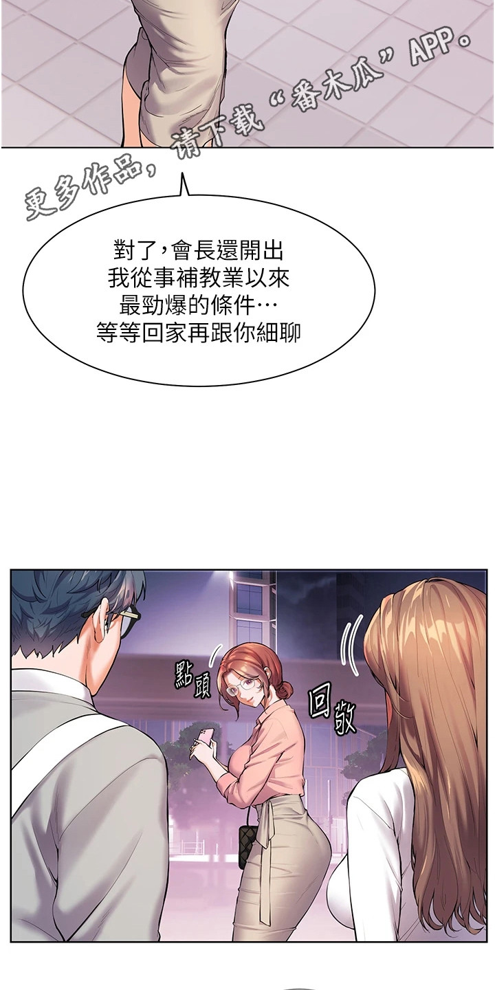 汇鸣家教漫画,第3话1图