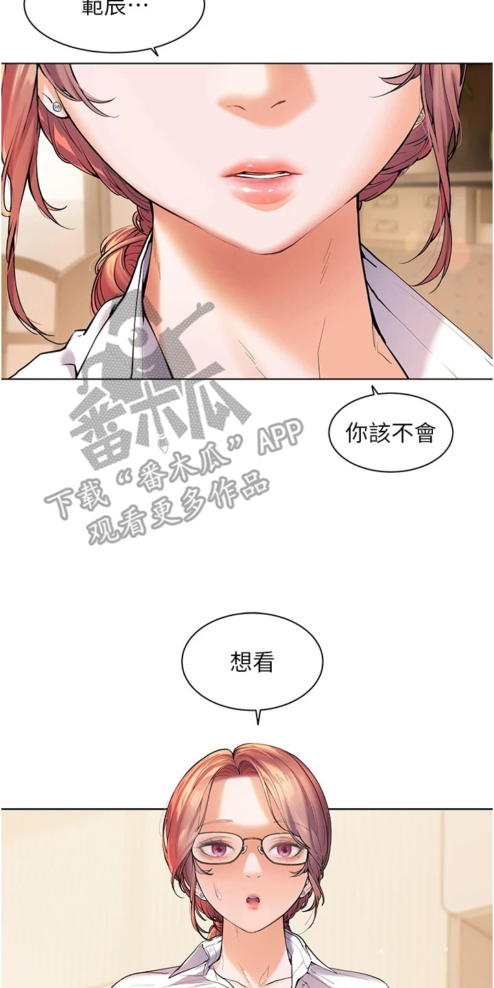 搜索精英家教网漫画,第5话2图