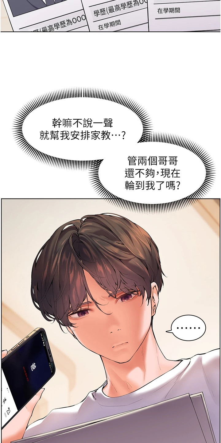 精英家庭对女孩的教育规划漫画,第3话2图