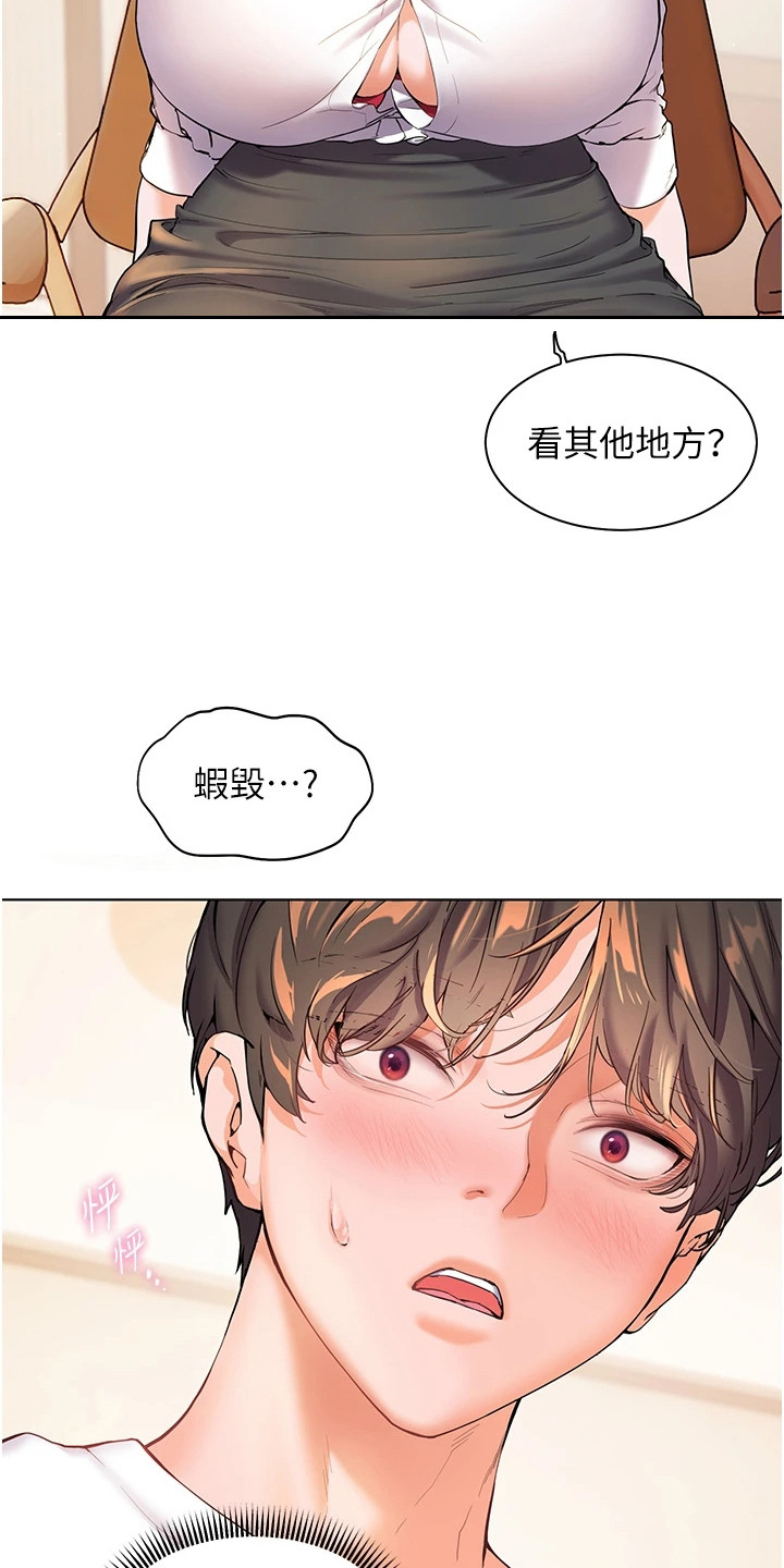 精英家庭对女孩的教育规划漫画,第5话1图