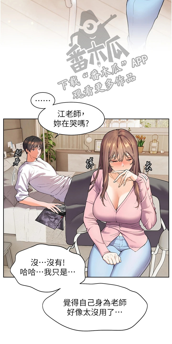 精英家教网答案网漫画,第4话2图