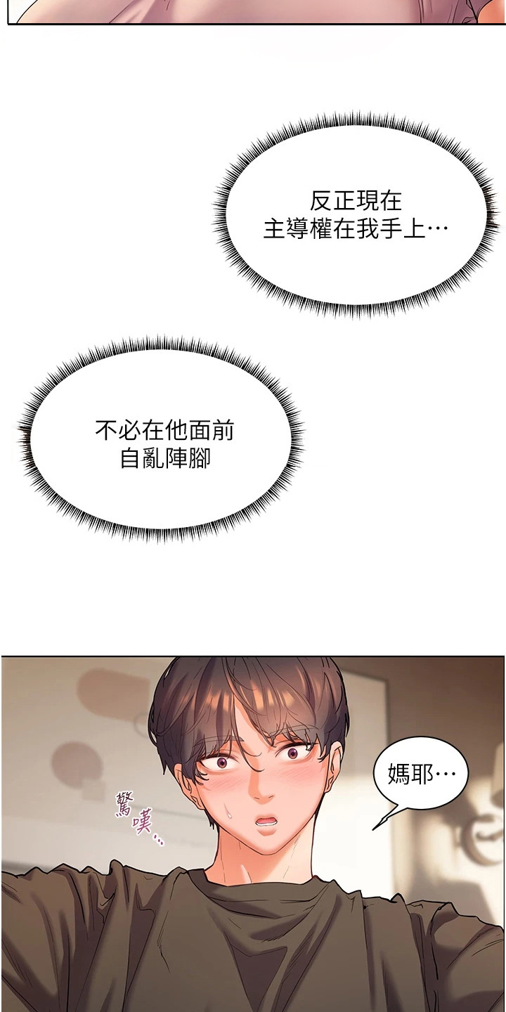精英家庭对女孩的教育规划漫画,第12话1图