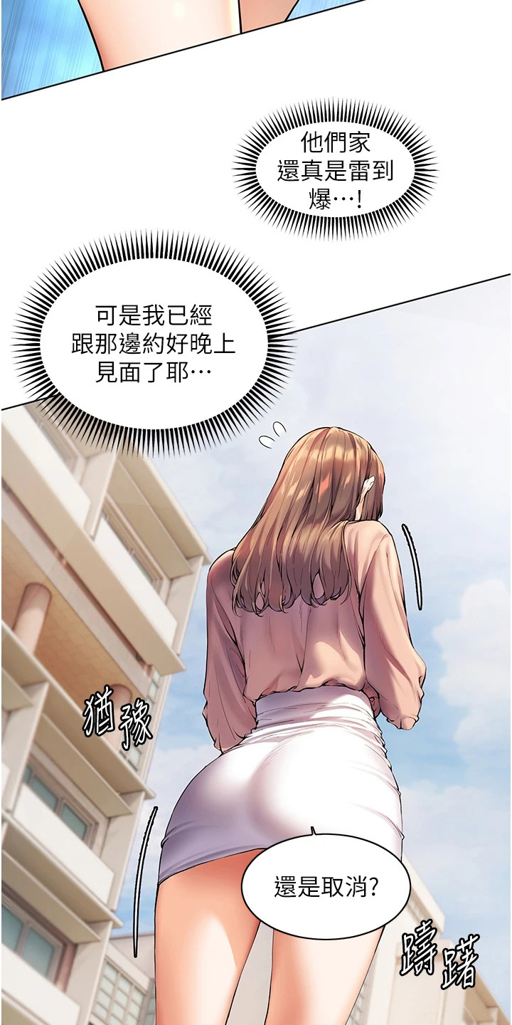 精英家庭对女孩的教育规划漫画,第2话1图