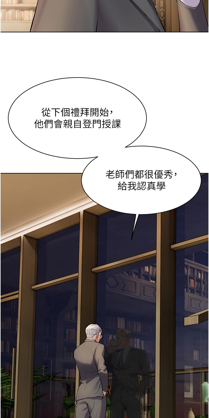 精英家庭对女孩的教育规划漫画,第3话1图