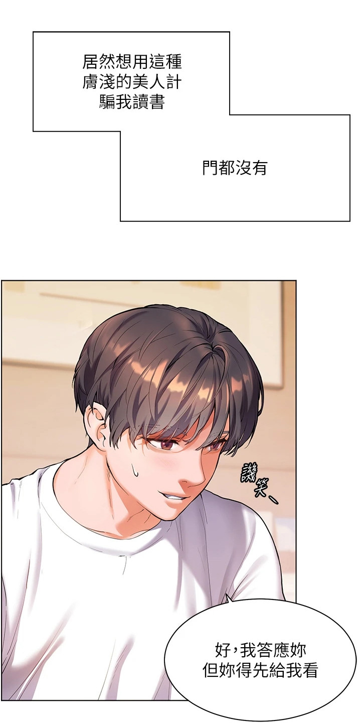精英家庭对女孩的教育规划漫画,第5话2图