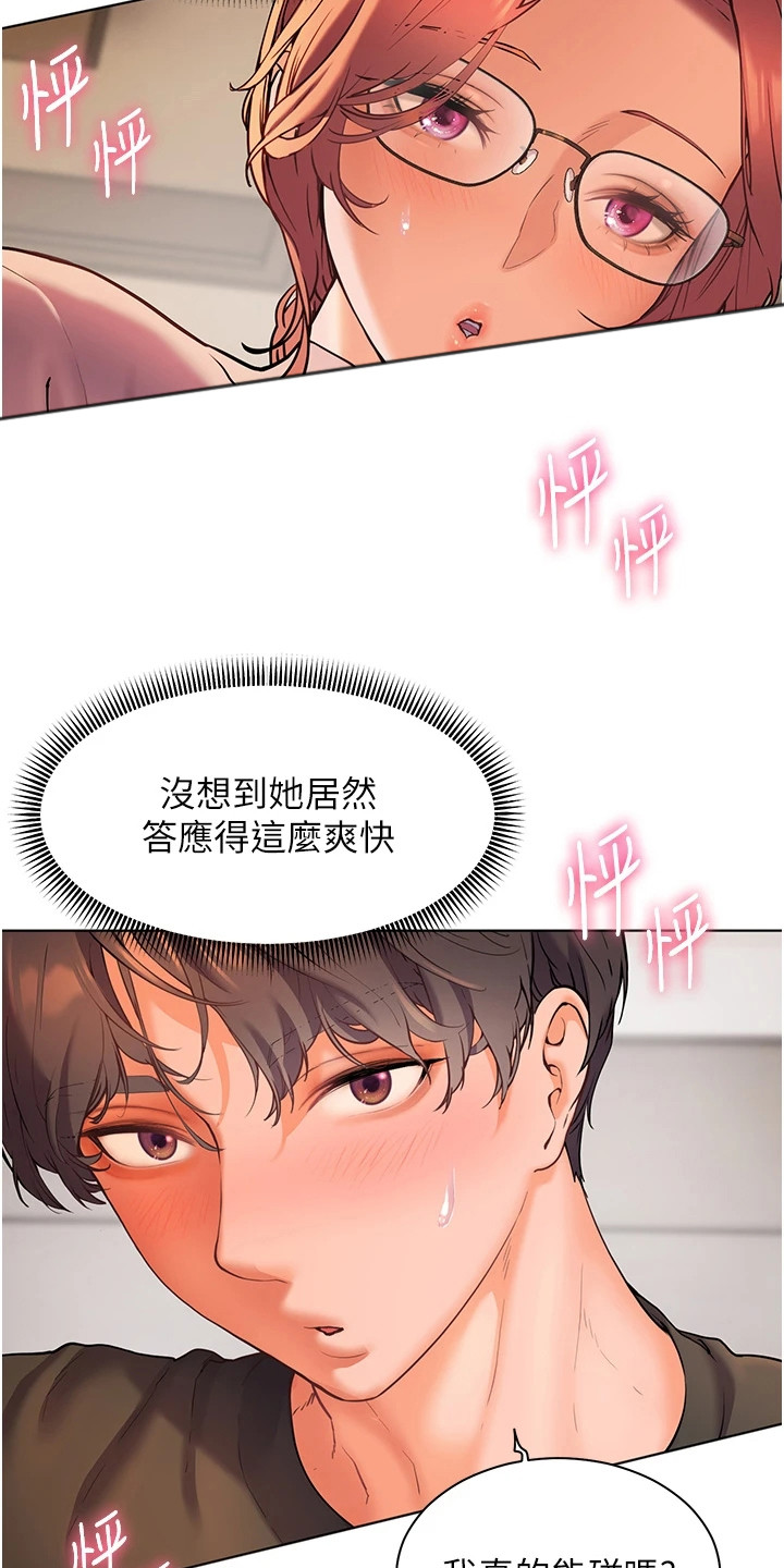 精英家庭对女孩的教育规划漫画,第12话1图