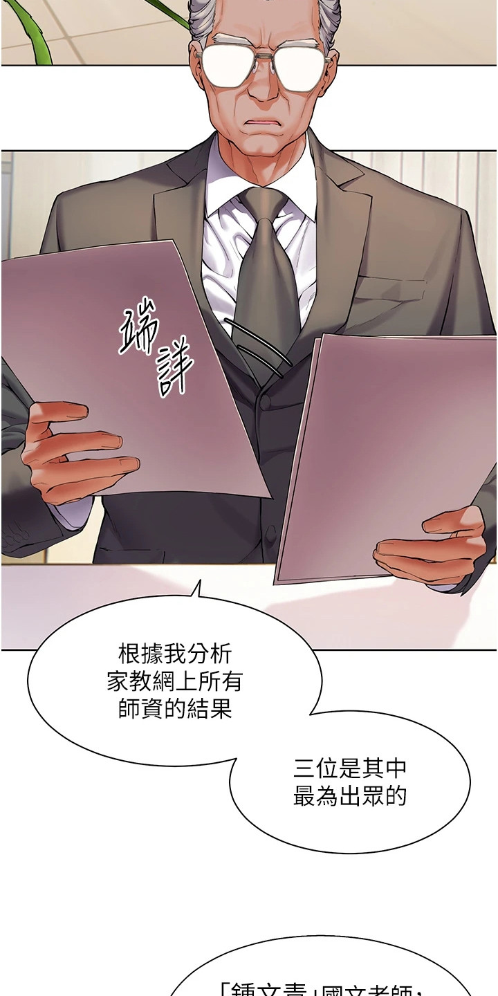 精英家庭对女孩的教育规划漫画,第2话2图
