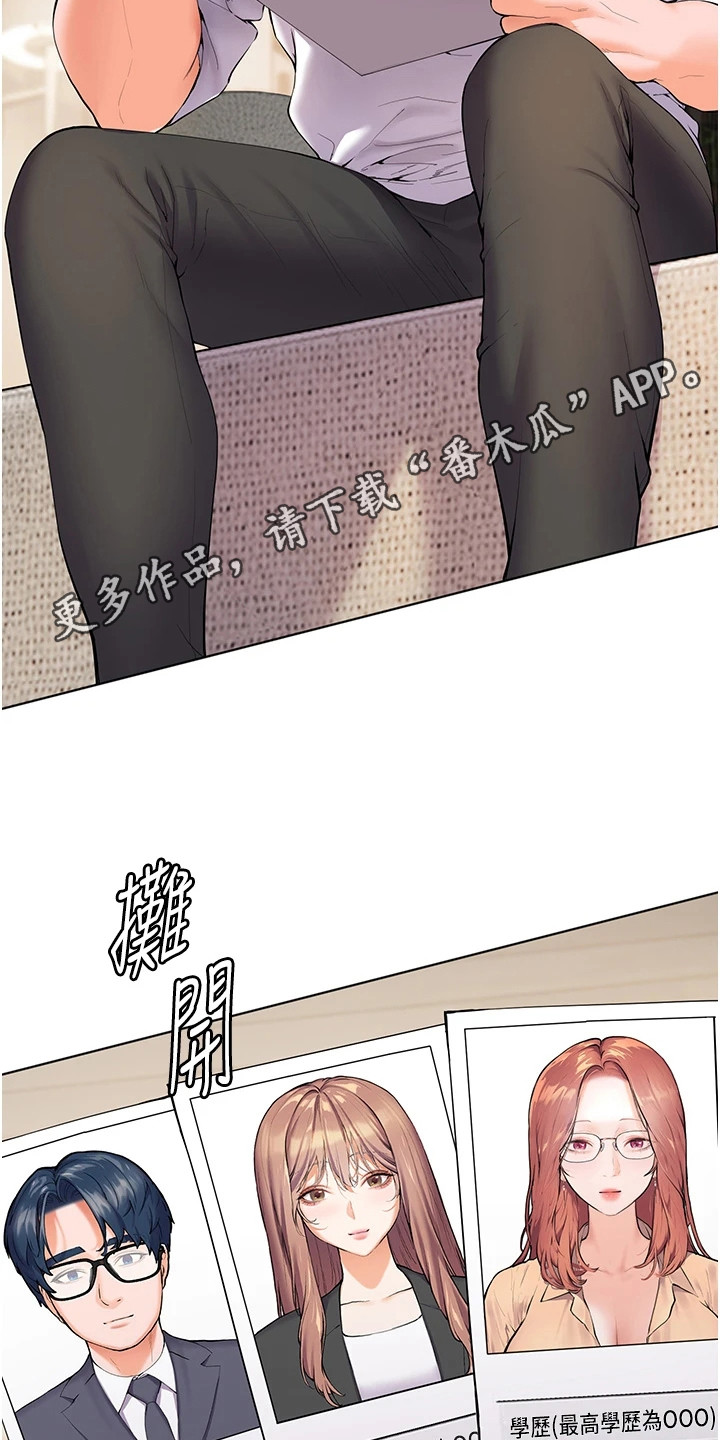 精英家庭对女孩的教育规划漫画,第3话1图