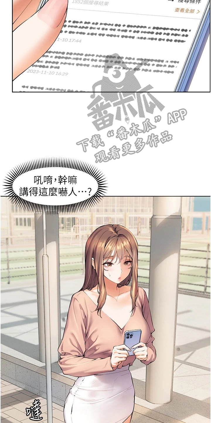 精英家教漫画,第2话2图