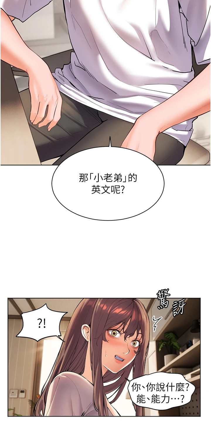 和启家教漫画,第9话2图