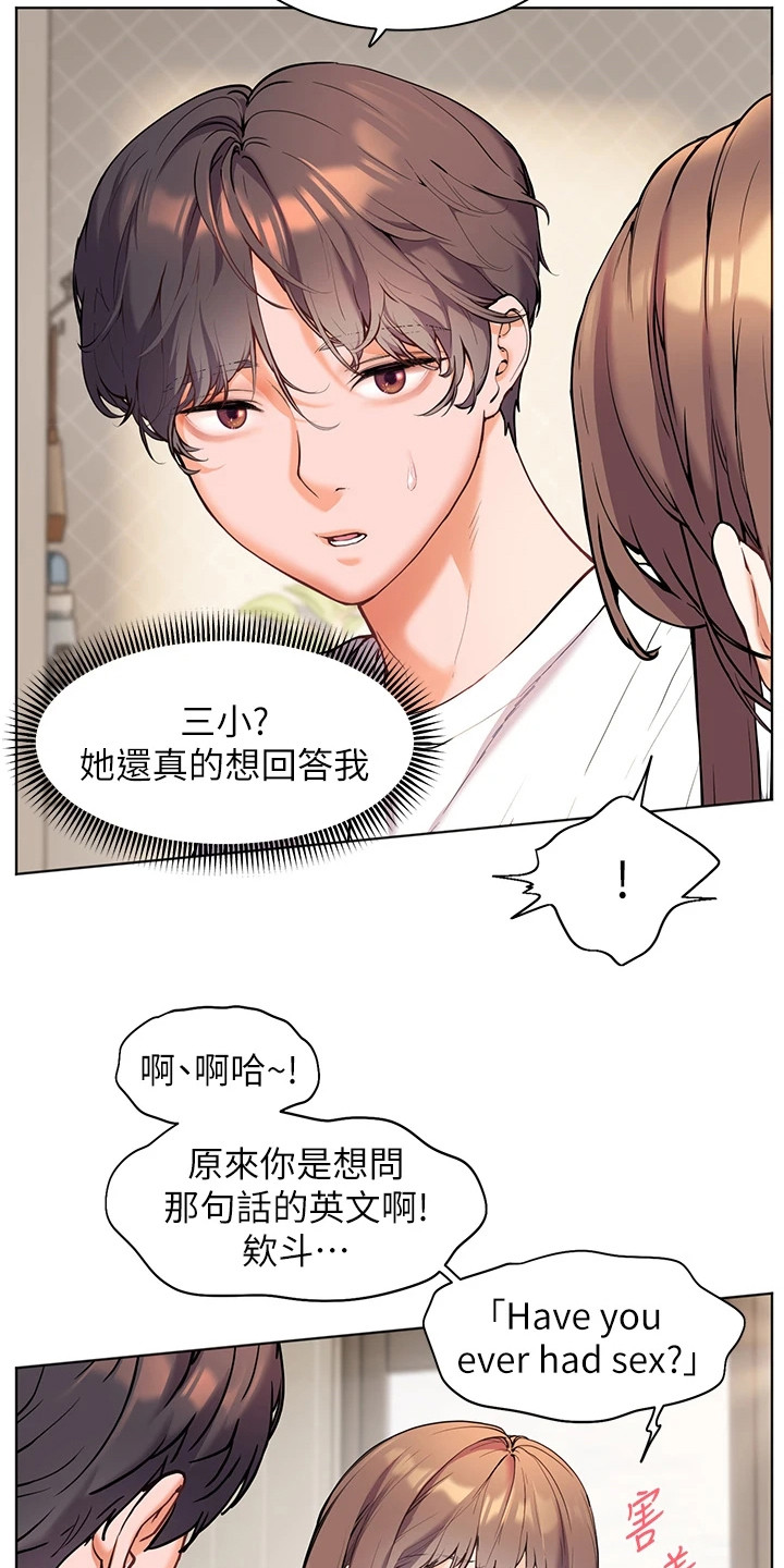 和启家教漫画,第9话2图