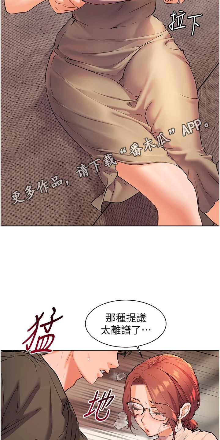 精英家庭对女孩的教育规划漫画,第13话1图