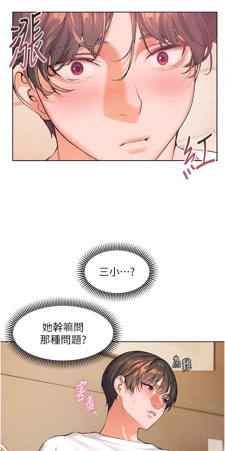 精英家庭对女孩的教育规划漫画,第5话2图