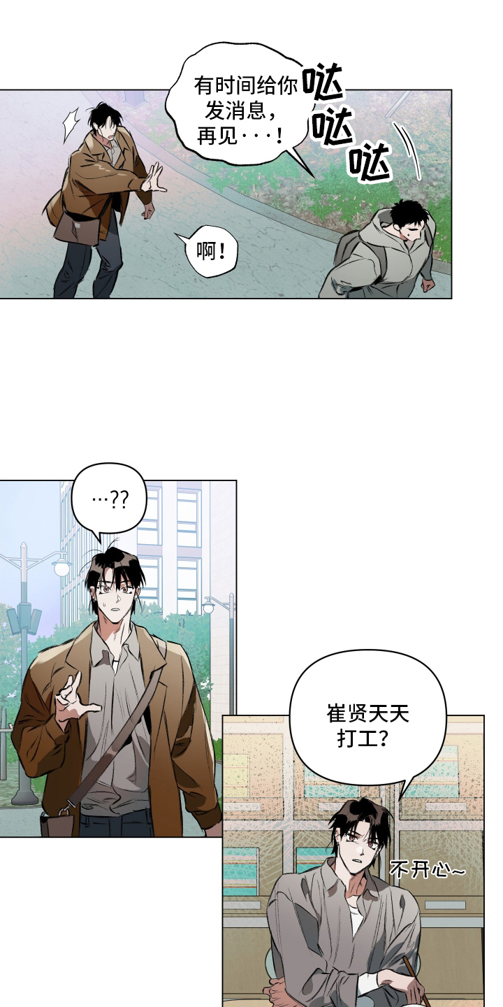 真心换真情漫画,第3话1图