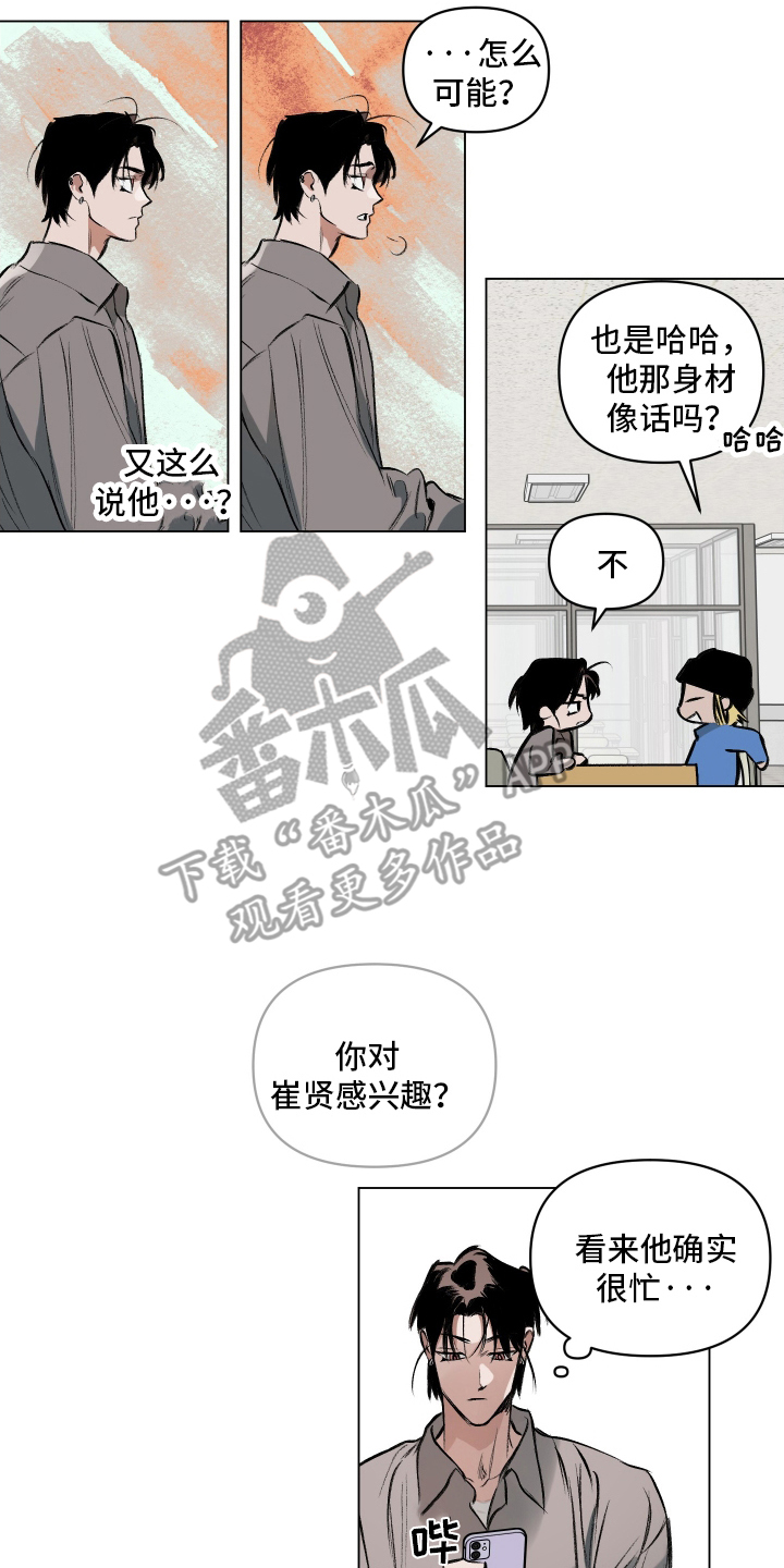 真心换真情漫画,第3话2图