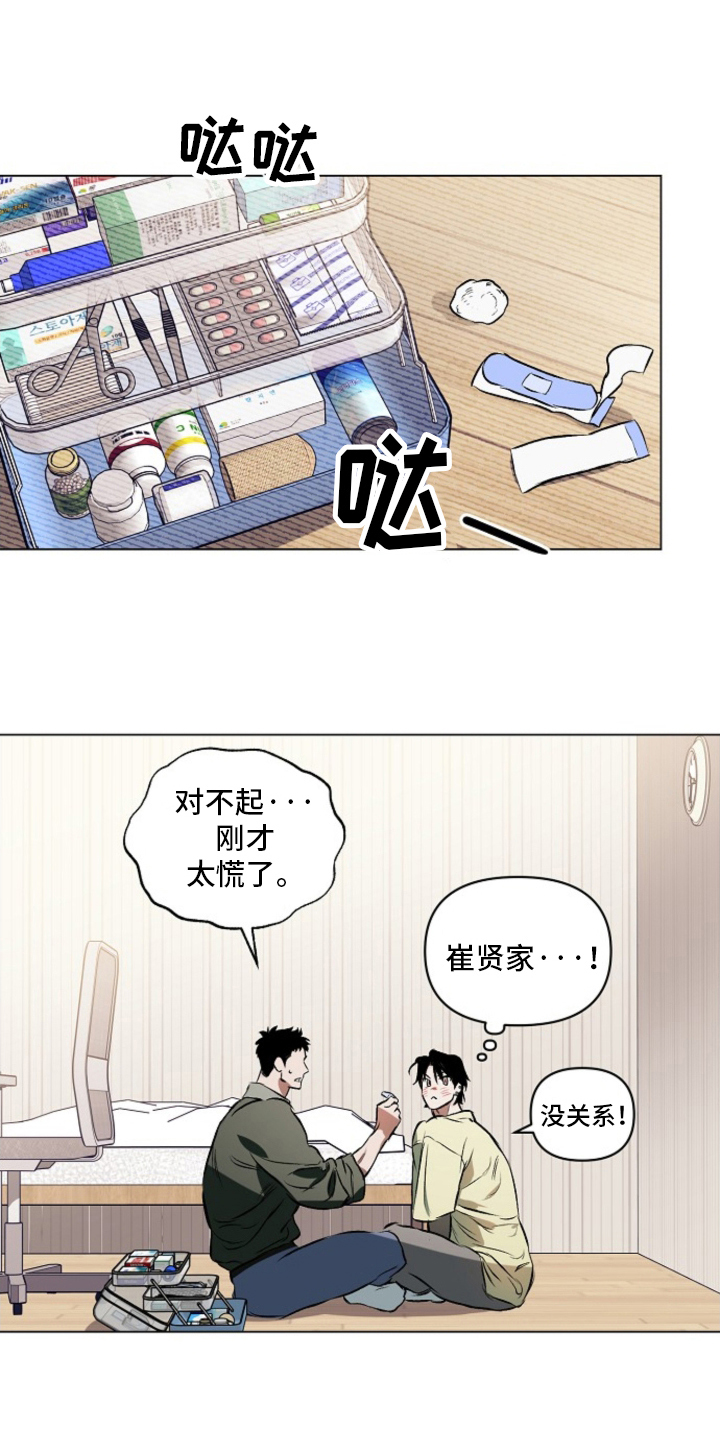 真心约会漫画,第5话1图