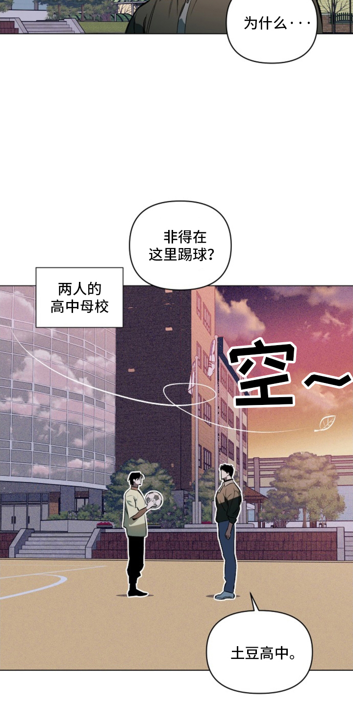 真心英雄碎纸机拼图后续漫画,第4话1图