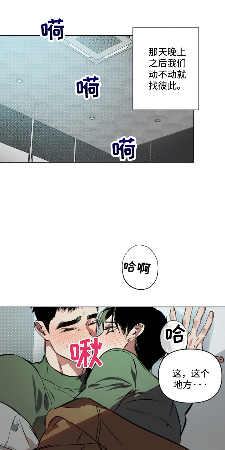 真心约会漫画,第7话1图