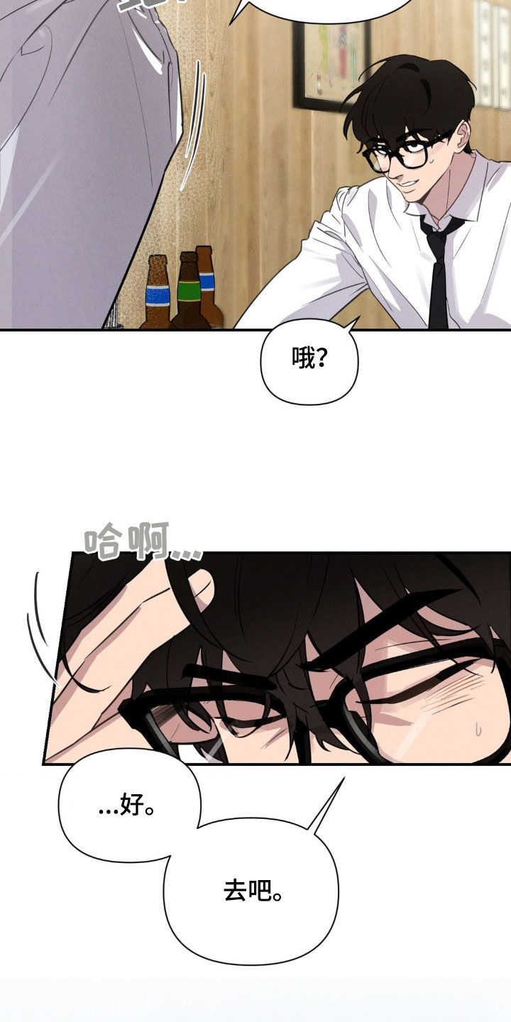 狗与酒漫画大结局漫画,第26话2图