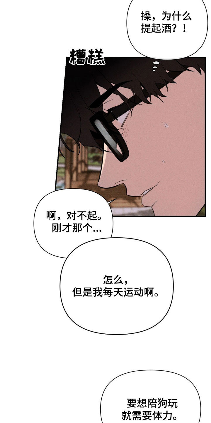 狗与狼漫画,第20话1图