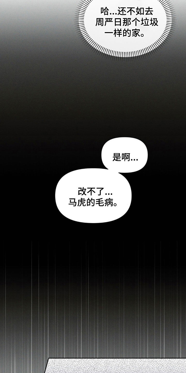 狗与鹿漫画,第53话2图