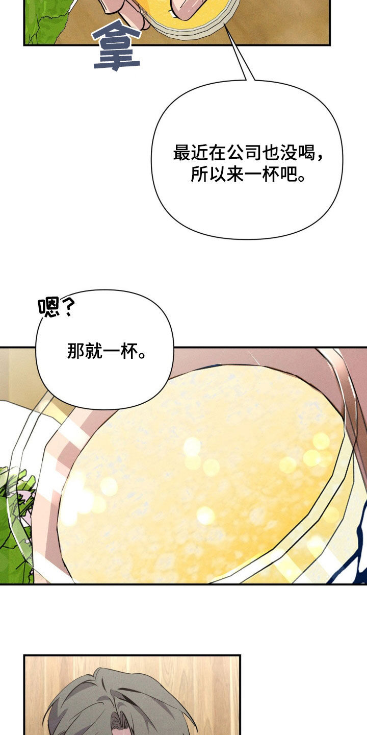 狗与酒漫画大结局漫画,第26话1图