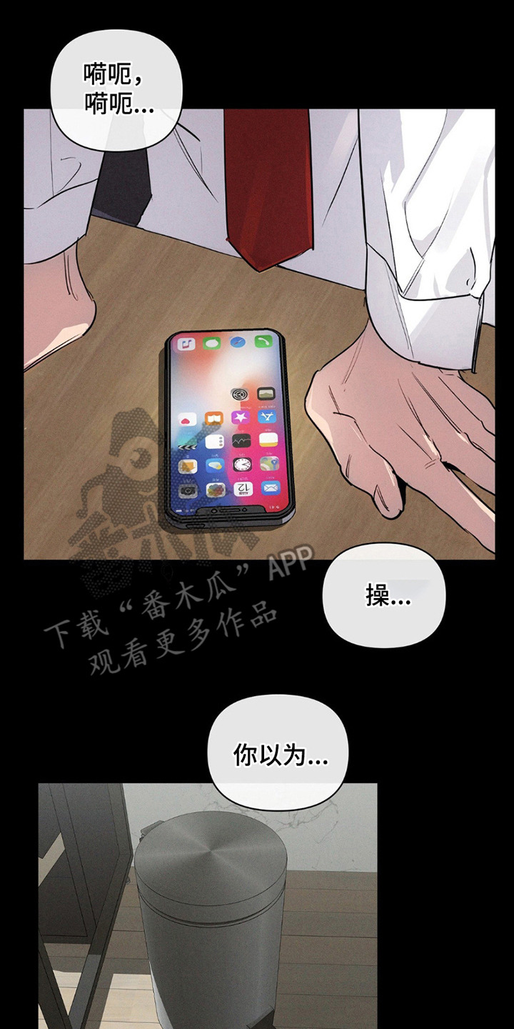 狗与剪刀的用法漫画,第8话2图