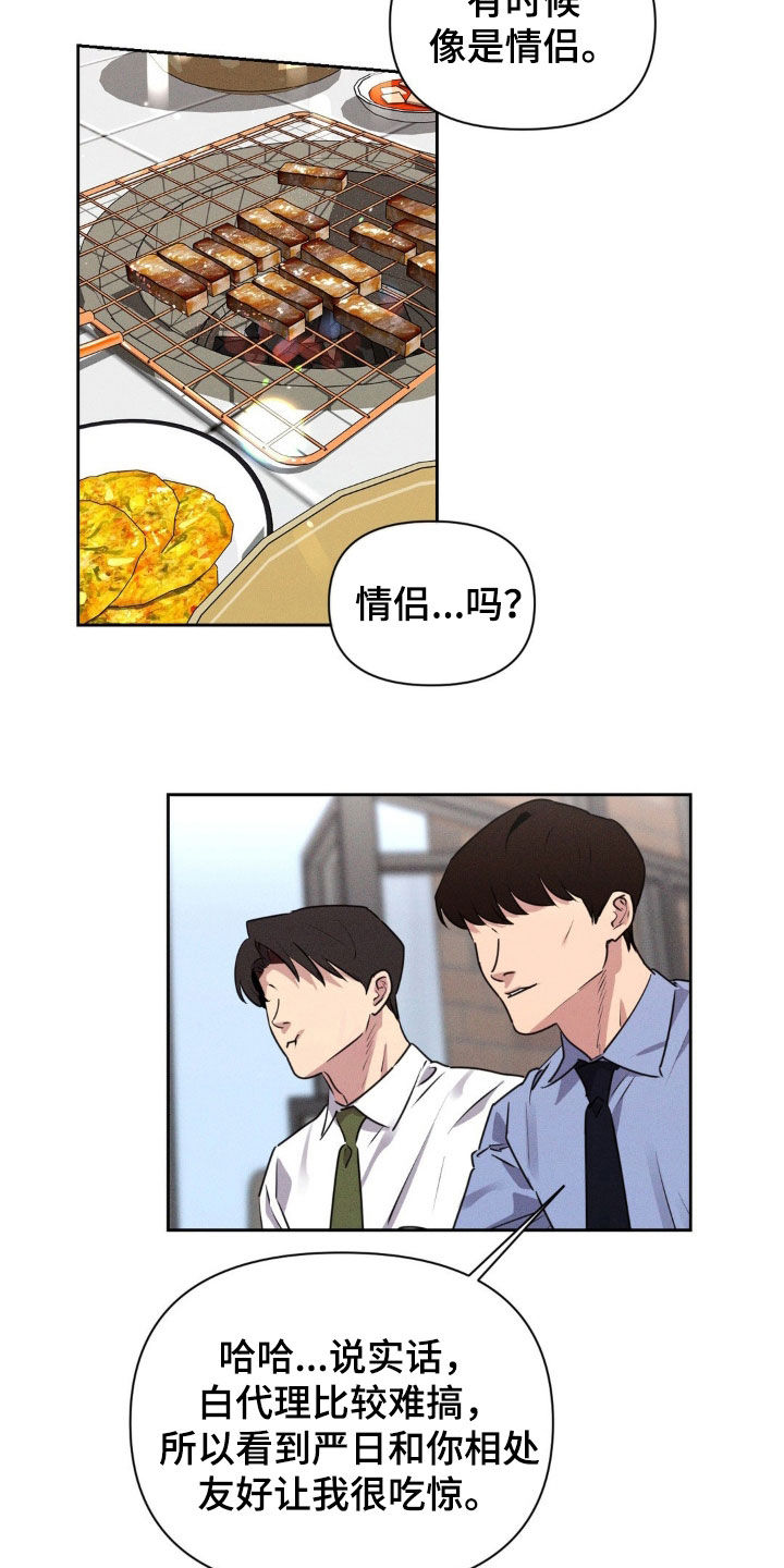 狗与酒漫画,第60话2图