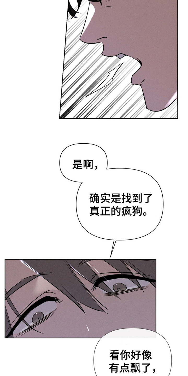 狗与酒免费观看全集漫画,第13话2图