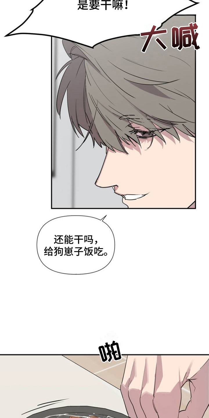 狗与剪刀的用法漫画,第3话1图