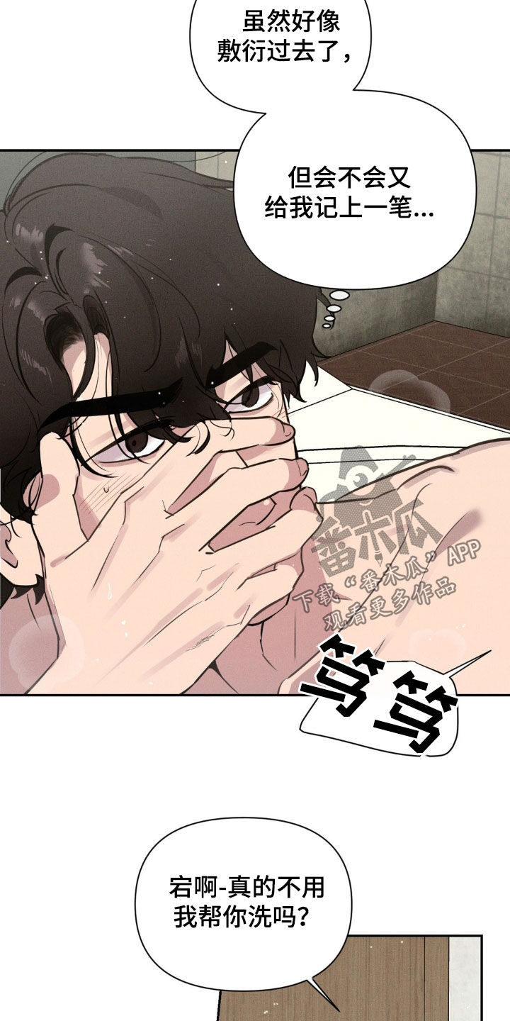 狗与酒漫画在线看漫画,第21话2图