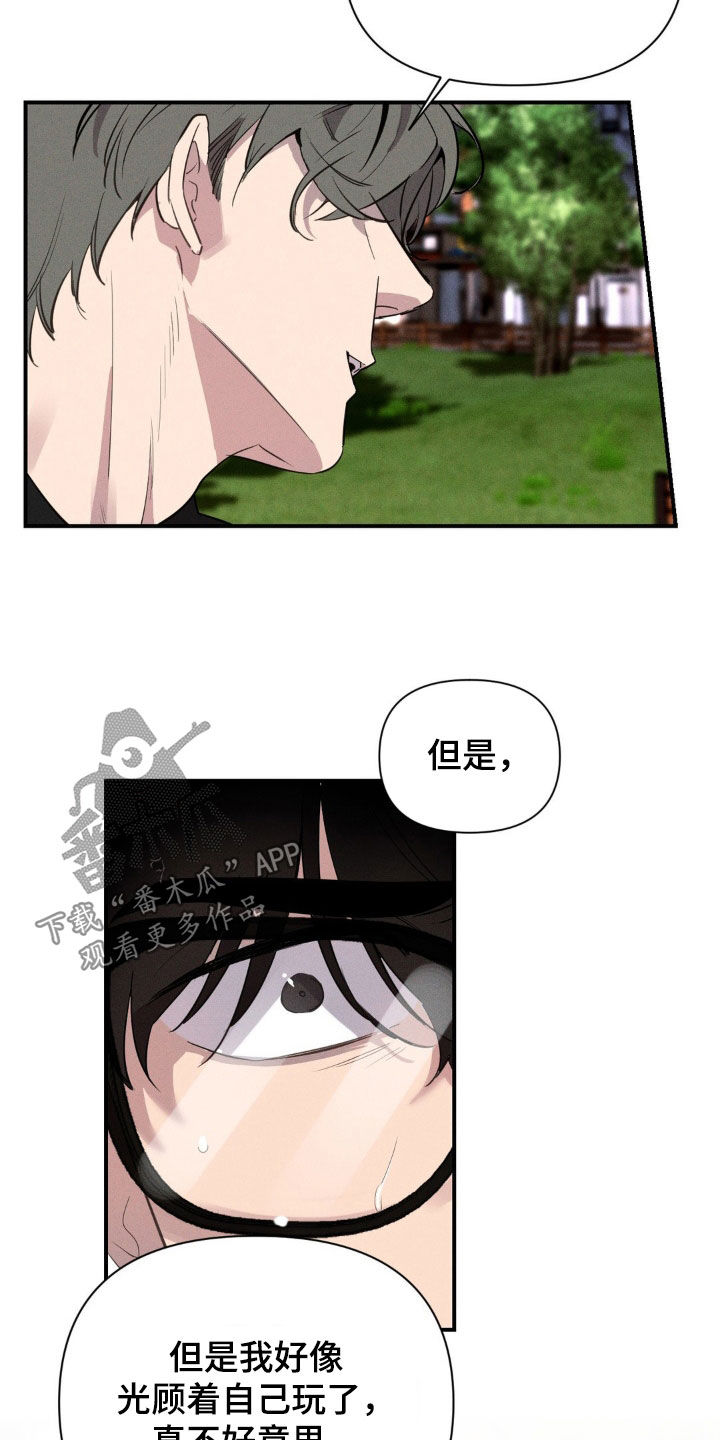 狗与狼漫画,第20话2图