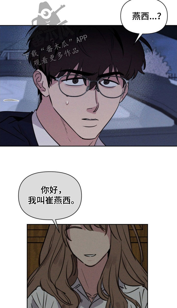 狗与鹿漫画,第53话2图