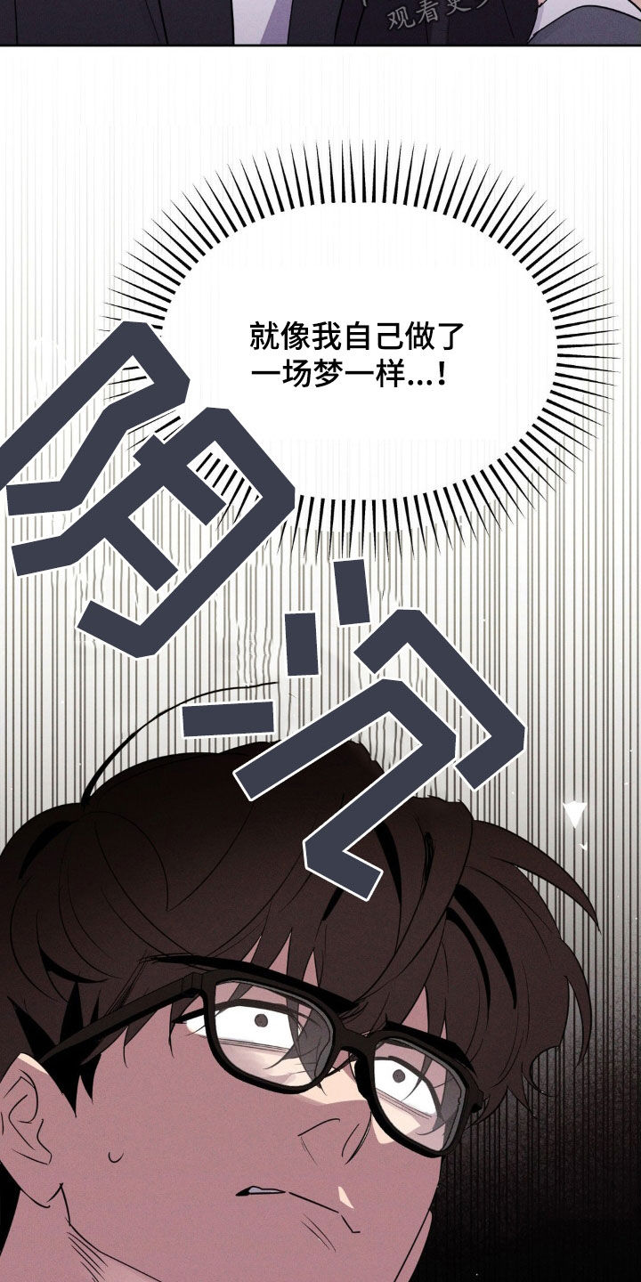 狗与酒漫蛙名字漫画,第73话1图