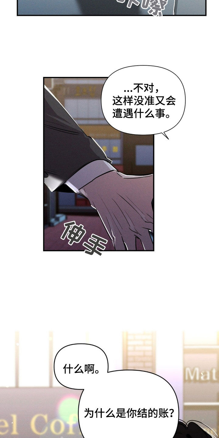 狗与酒漫画大结局漫画,第26话1图