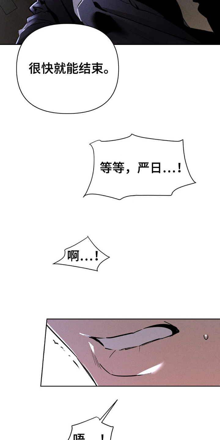 狗与野猪漫画,第14话2图