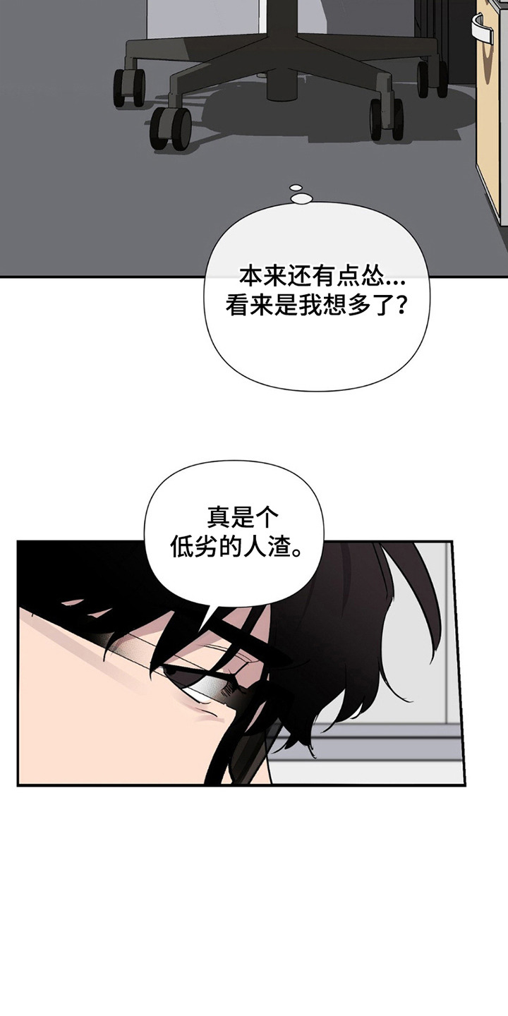 狗与剪刀的用法漫画,第8话2图