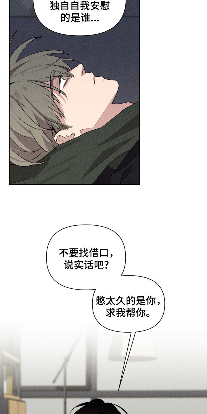 完美的项圈/狗与酒漫画,第48话1图