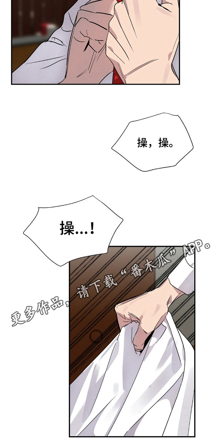 狗与剪刀第二季漫画,第6话1图