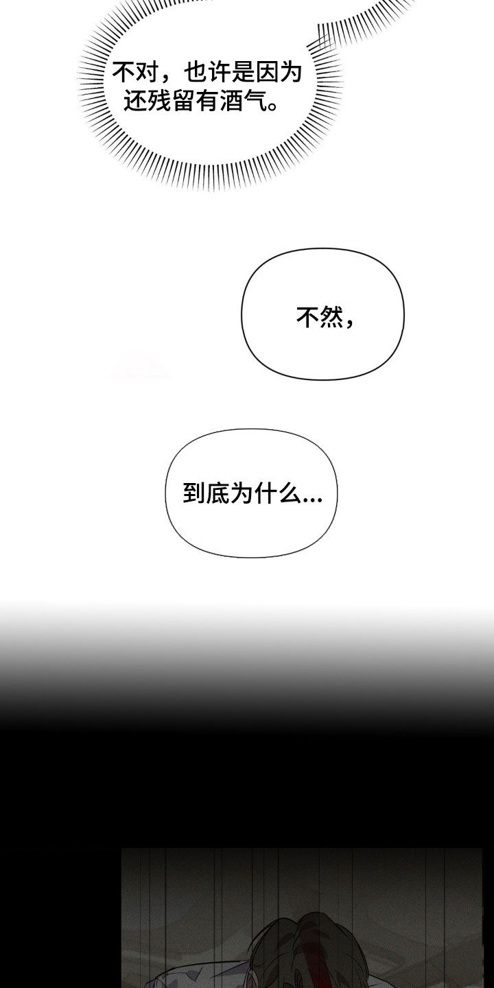 狗与酒的网名漫画,第33话2图