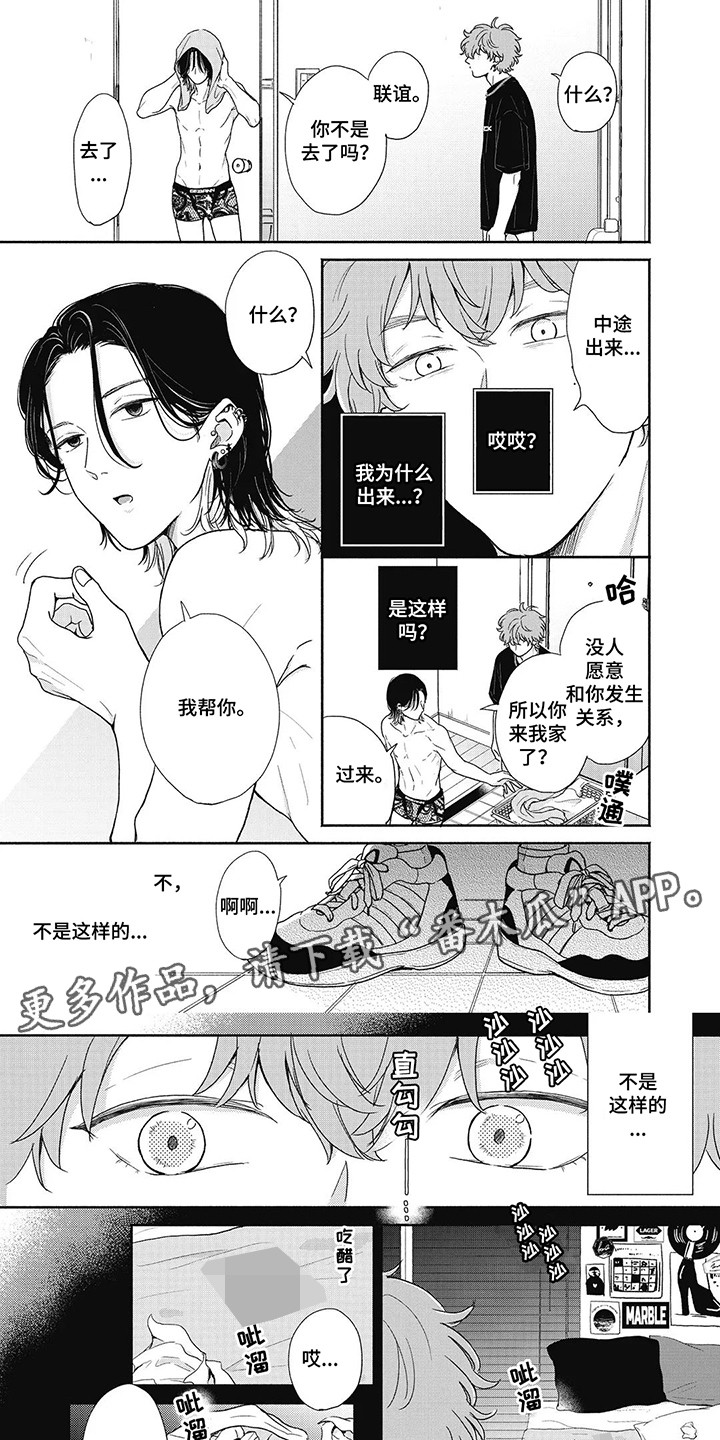 公平正义包括哪些方面漫画,第3话1图