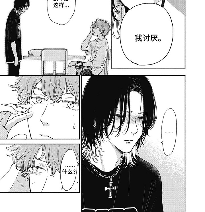 公平不公平漫画,第9话2图