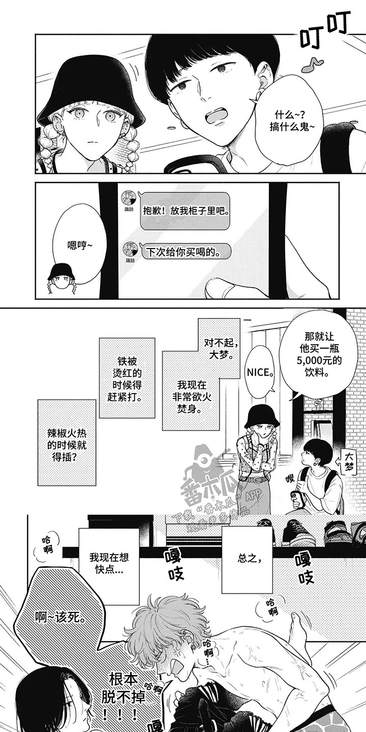 公平路漫画,第13话1图