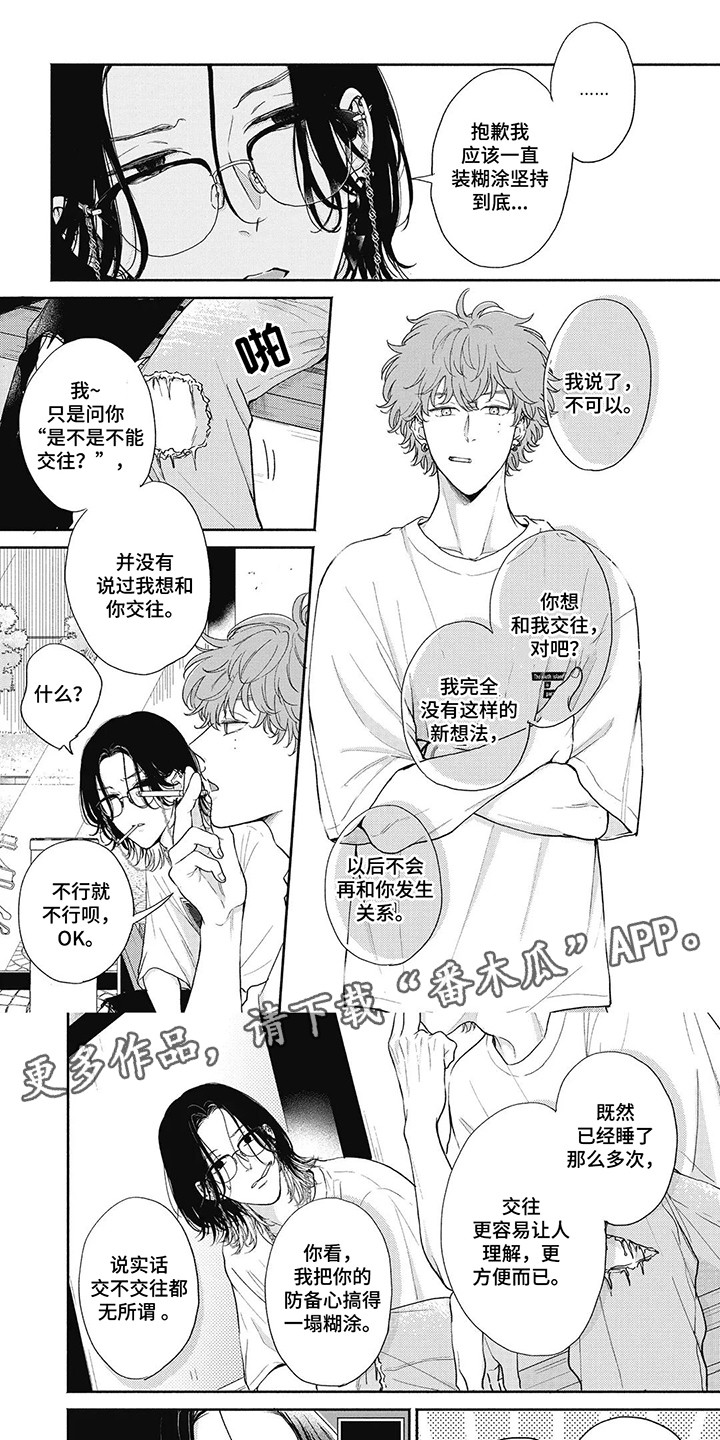 公平交易局漫画,第7话1图