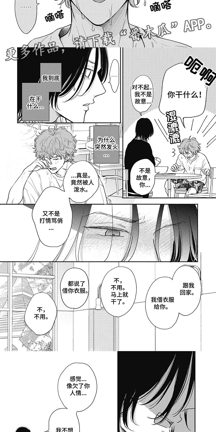 公平不公平漫画,第9话1图