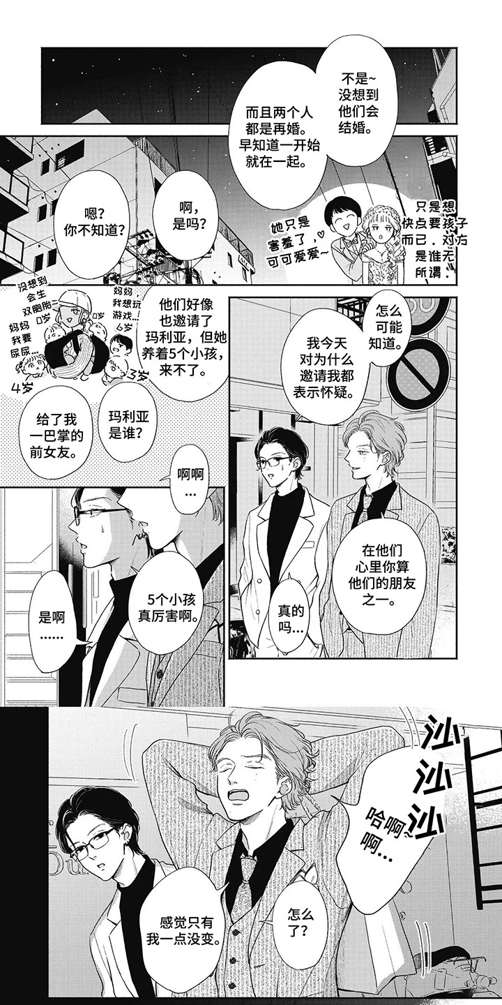 公平爱人漫画,第16话1图