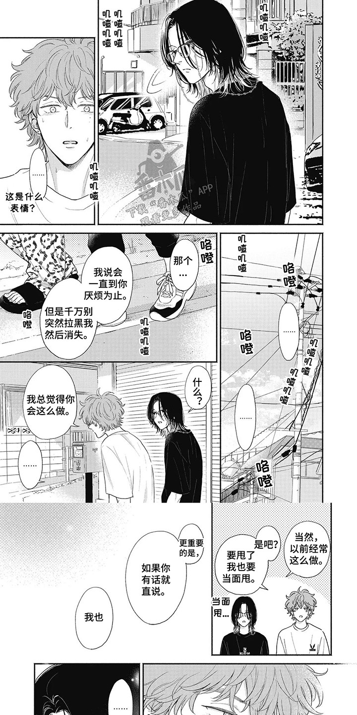 公平爱人漫画,第15话1图