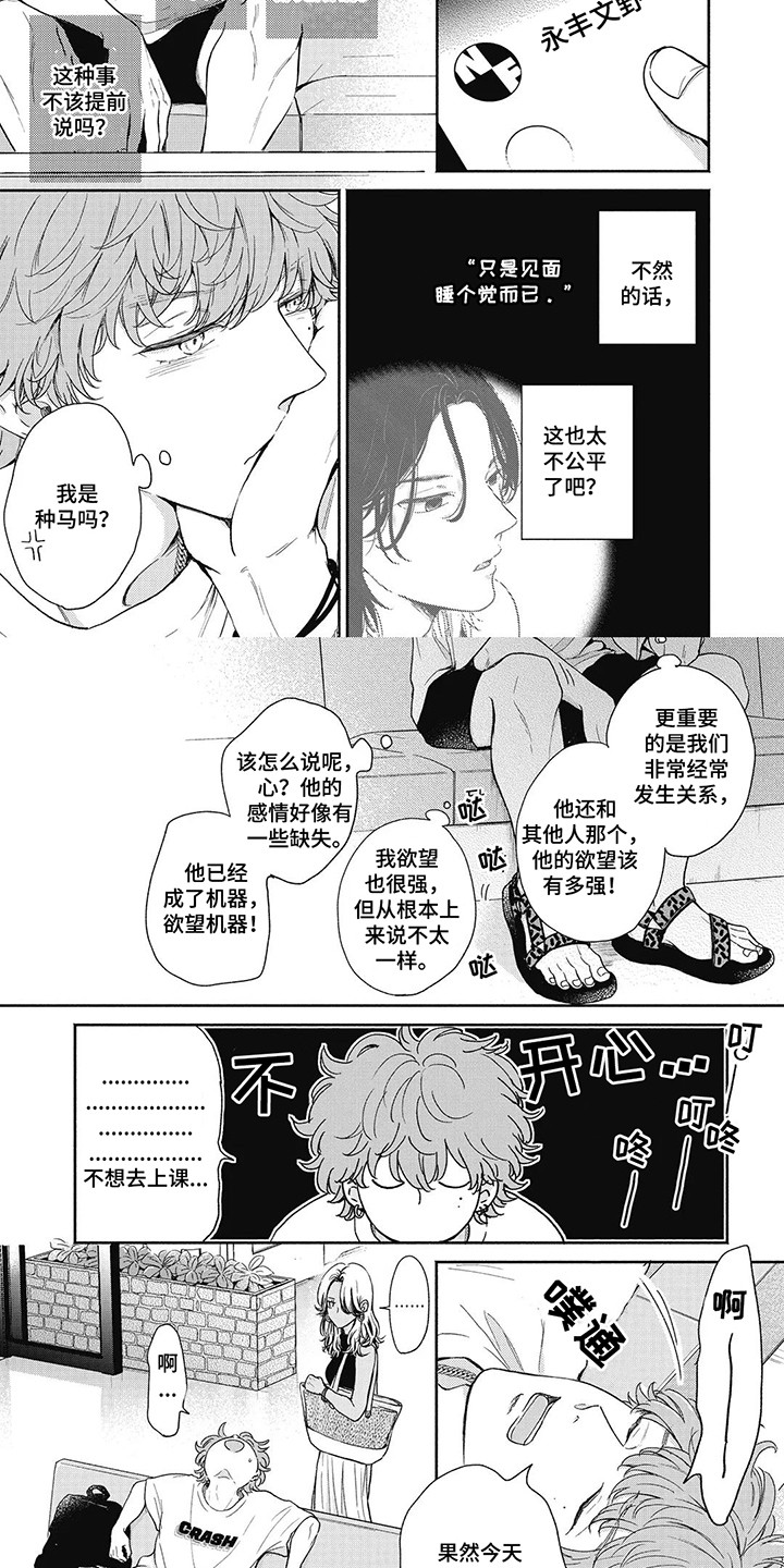 公平公正图片漫画,第4话2图