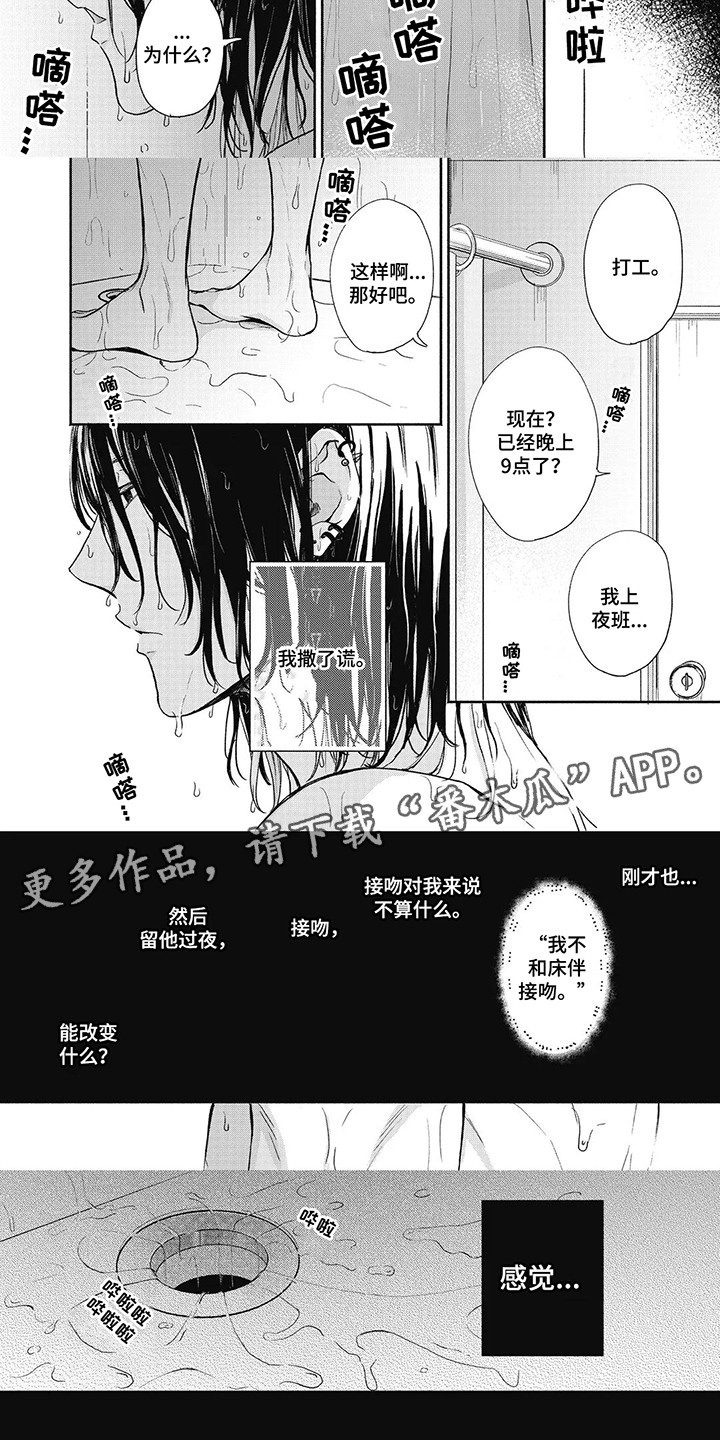 公平正义包括哪些方面漫画,第8话1图