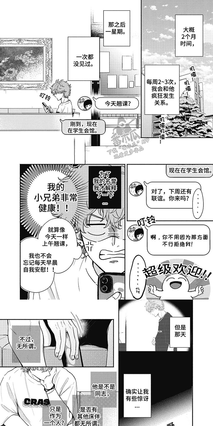 公平公正图片漫画,第4话1图